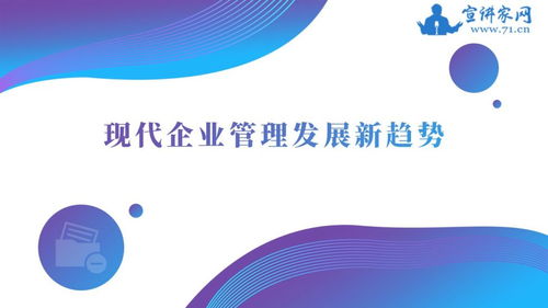 現代企業管理發展新趨勢