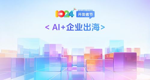 科大訊飛AI企業(yè)出海解決方案全新升級(jí)，賦能全球化企業(yè)管理新篇章